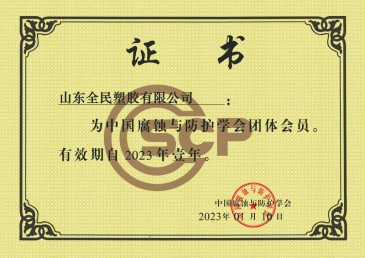 中國(guó)腐蝕與防護(hù)學(xué)會(huì)會(huì)員證書(shū)